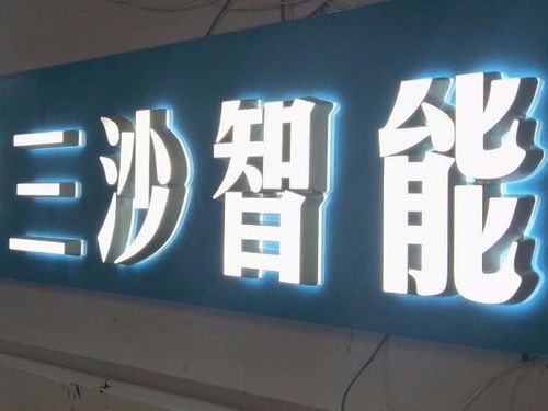 天津大型平面字招牌榜上有名