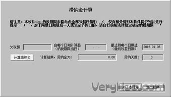 滞纳天数计算问题