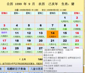 1899年阴历八月十六是阳历几号 