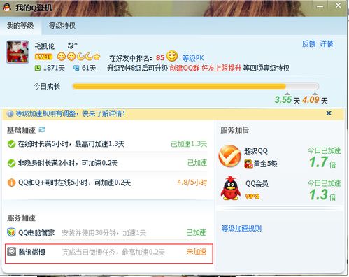 为什么我的腾讯微博的 做完了,QQ等级还是没有加速呢 这是怎么回事 