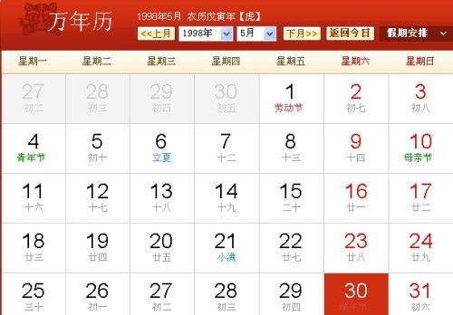 1998年农历5月初5是阳历几月初几 