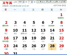 阳历是87年1月21日农历是几月几日 信息阅读欣赏 信息村 K0w0m Com