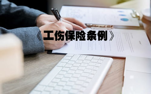 工伤保险条例第四三条员工违规操作导致受伤公司怎么赔