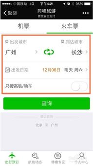 微信买车票界面不显示城市?无法购买车票是什么原因？