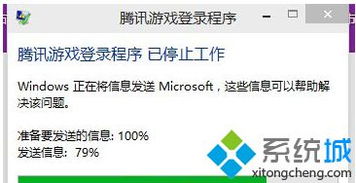 win10启动游戏显示已停止工作