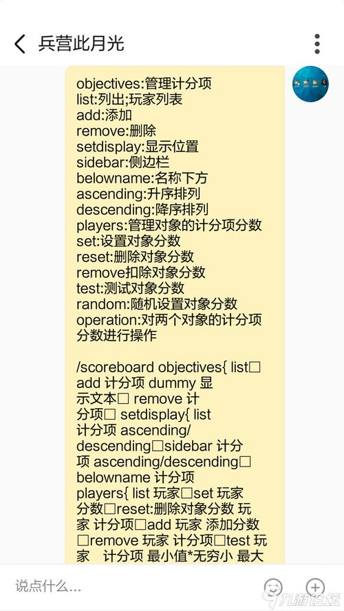 不用看上面的名字,我的世界高级指令