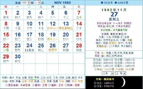 我的生日是阴历是1992年11月4号出生,那么阳历是几月几号出生呢 
