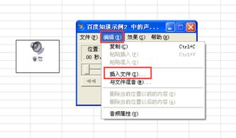 EXCEL里怎么插入录音文件 