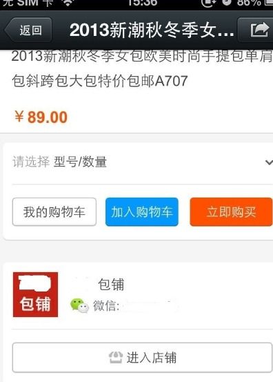 通过微信怎么找到朋友的微店