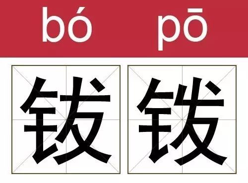 汉字也撞脸,不信你看完不晕 