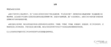 天津网贷E周行公告逾期 收整治办 不得跑路 严令 