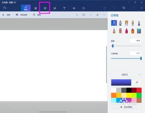 如何用win10的3D画图