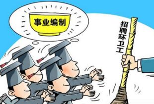 公共服务岗位和事业编制有什么区别吗 