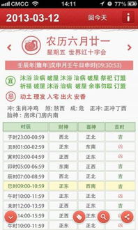 问日科技万年历安卓版下载 手机问日科技万年历官网最新版 