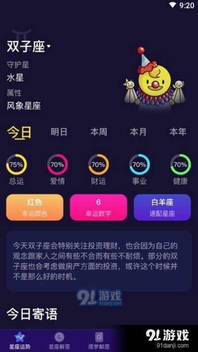 准鸭星座app下载 准鸭星座v1.0.1最新下载 91手游网 