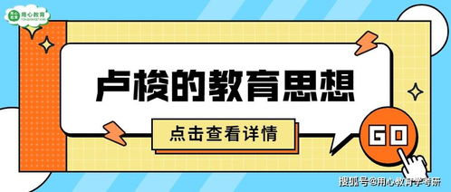 用心教育学考研 22教育学考研知识点每日一练 第40期