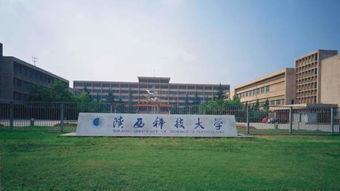 陕西科技大学镐京