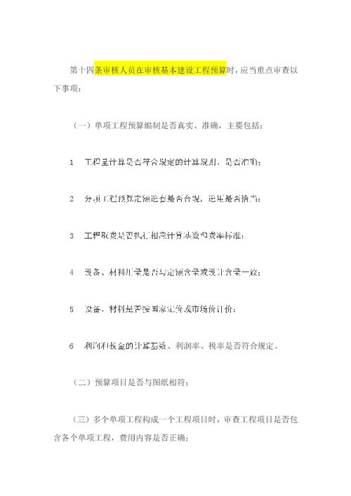 A1 财政部关于会计师事务所从事基本建设工程预算 结算 决算审核暂行办法 