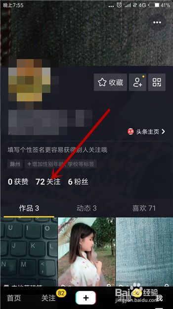 抖音怎么给别人设置备注名 