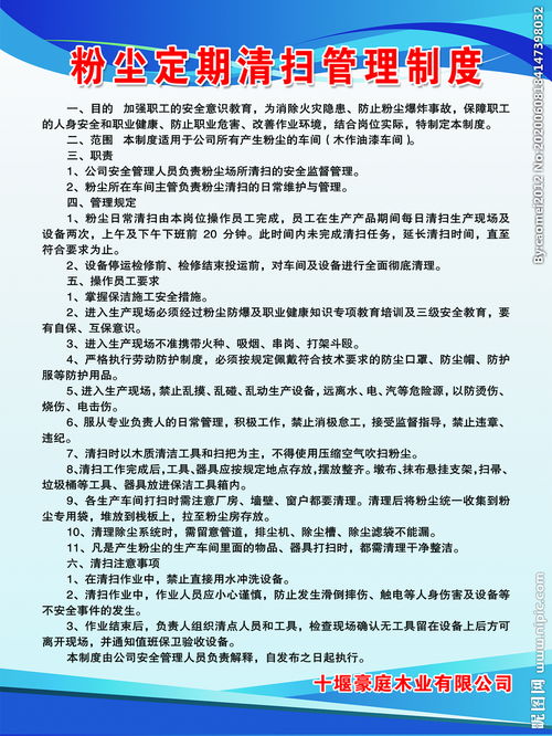 粉尘定期清理制度图片 