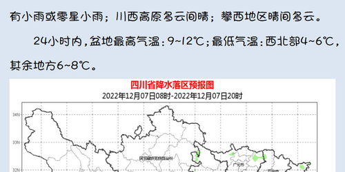12月07日09时四川省早间天气预报