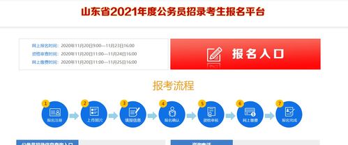 2021山东省公务员考试报名流程