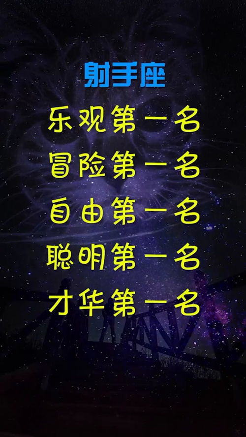 什么星座排名第一,十二大星座排名第一的是哪个