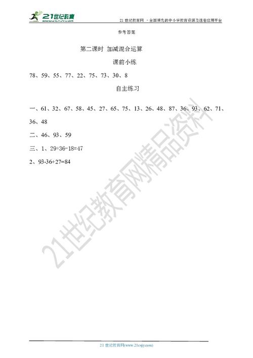 第一单元100以内的加法和减法 三 第二课时 加减混合运算 口算题卡 含答案 