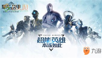 星际战甲 超能新星加速流怎么样 超能新星加速流介绍