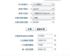 建设信用卡50000分期24期建行信用卡买车贷5万24期每月需还多少钱 