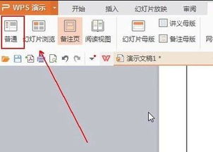 wps ppt备注怎么用 wpsppt备注怎么设置