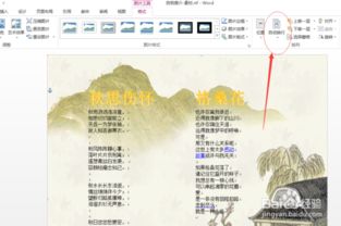 用word对诗歌进行排版美化 