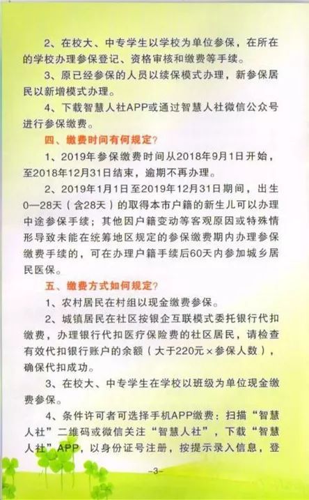 新生儿城乡居民医疗保险资料新生儿办理医保需要什么材料