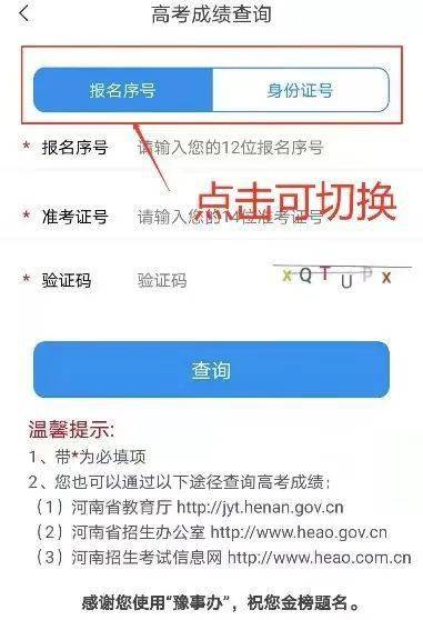 河南高考成绩查询时间公布 这些途径可查分 