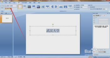 PPT动态字幕怎样弄 