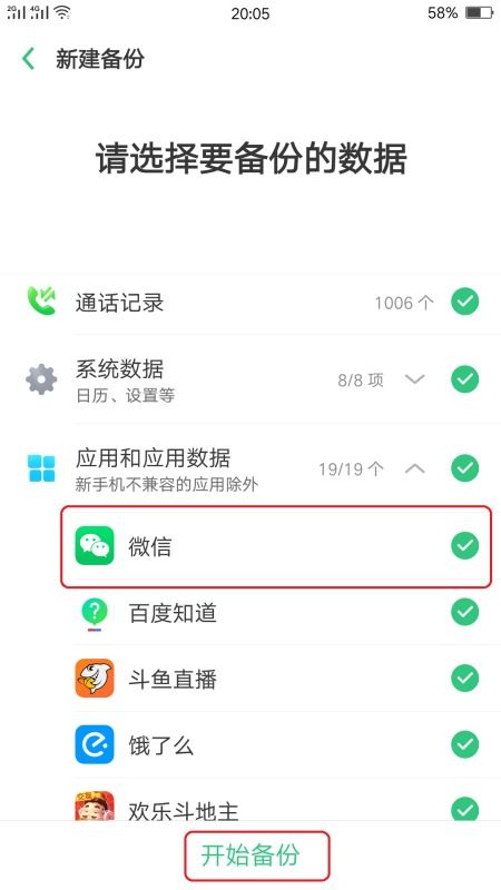 用OPPO手机怎么备份微信记录 