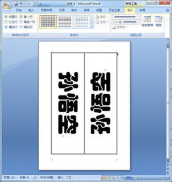 名字牌文档怎么弄好看，怎样用word做会议桌上用的姓名牌(用word制作会议标准姓名桌牌)