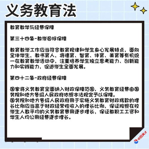 教师资格 义务教育法知识点