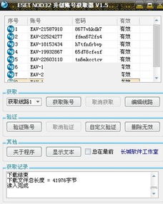 eset用户名密码，eset用户名与密码