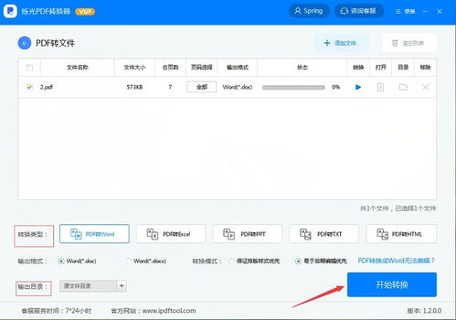 wps 怎么pdf转文字 wps的pdf怎么转换成文字