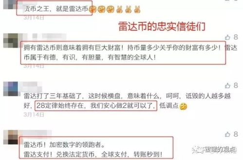 登录雷达币网站,买了雷达币的人现在都怎么样