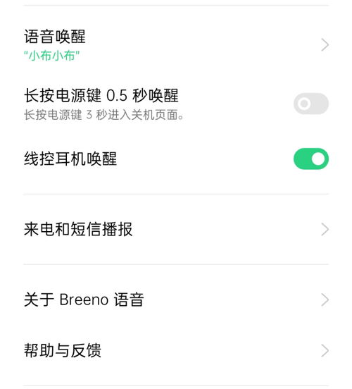 oppor15梦境版的主屏幕上的Breeon速览怎么关闭？