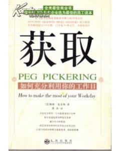 怎样得出PEG