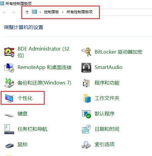 win10的前置面板怎么调