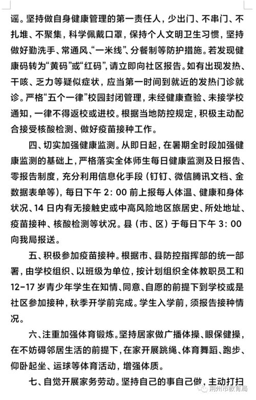 荆州市教育系统暑期疫情防控倡议书 