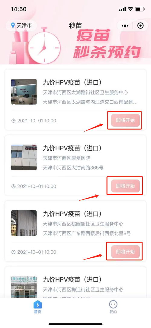 天津hpv九价疫苗怎么才能预约上 10月最新