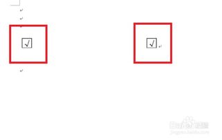 怎么样在Word 里的方框打钩 