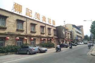 昆明柳记美食花园 云大西路店 餐厅介绍, 柳记美食花园 云大西路店 地址 交通 门票 马蜂窝 