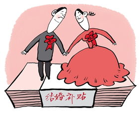 婚姻消费补贴对解决婚育问题具有积极意义 