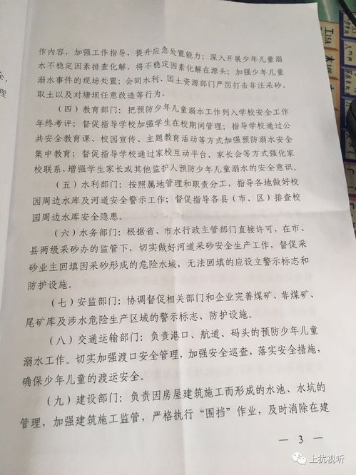 赣州市预防少年儿童溺水工作办法